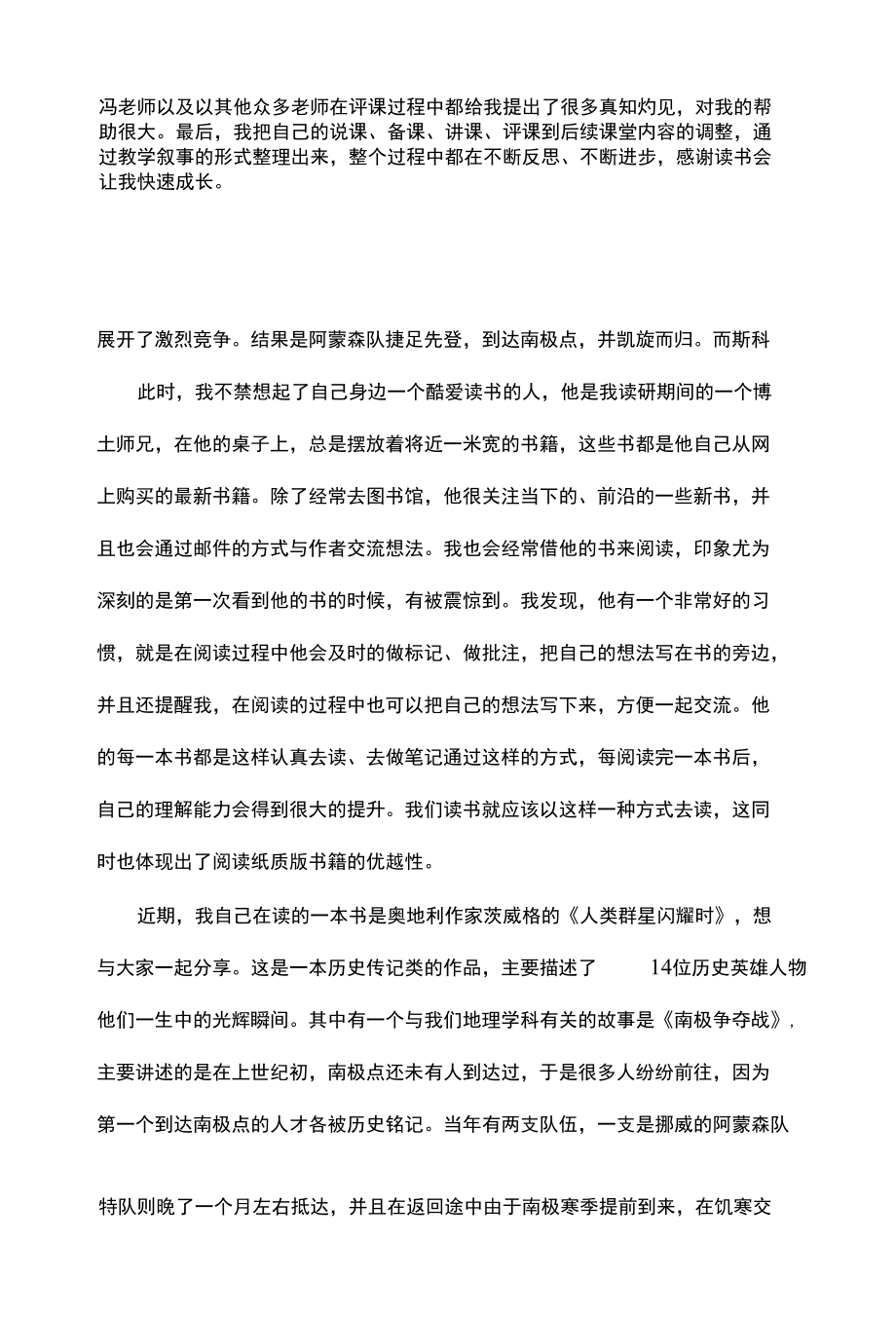 学校读书会教师交流发言.docx_第3页