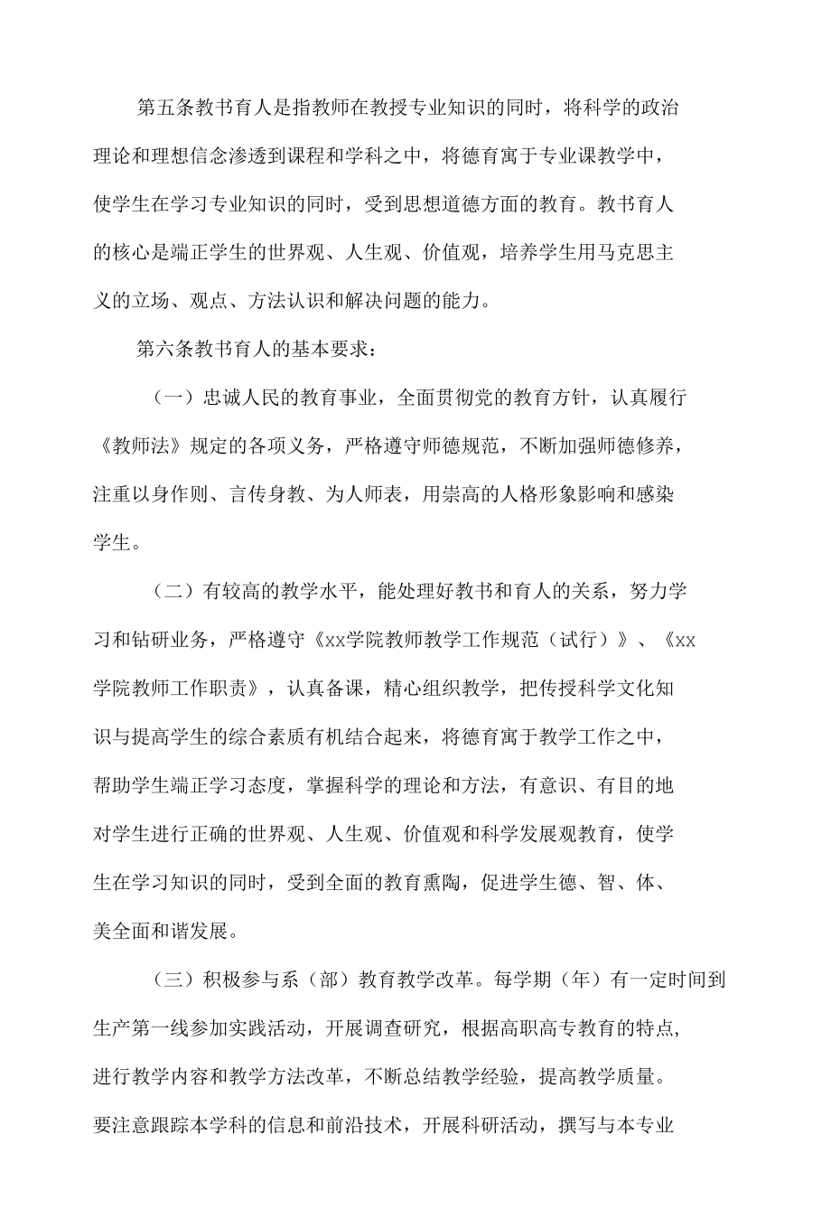 学院教书育人、管理育人、服务育人工作实施办法.docx_第2页