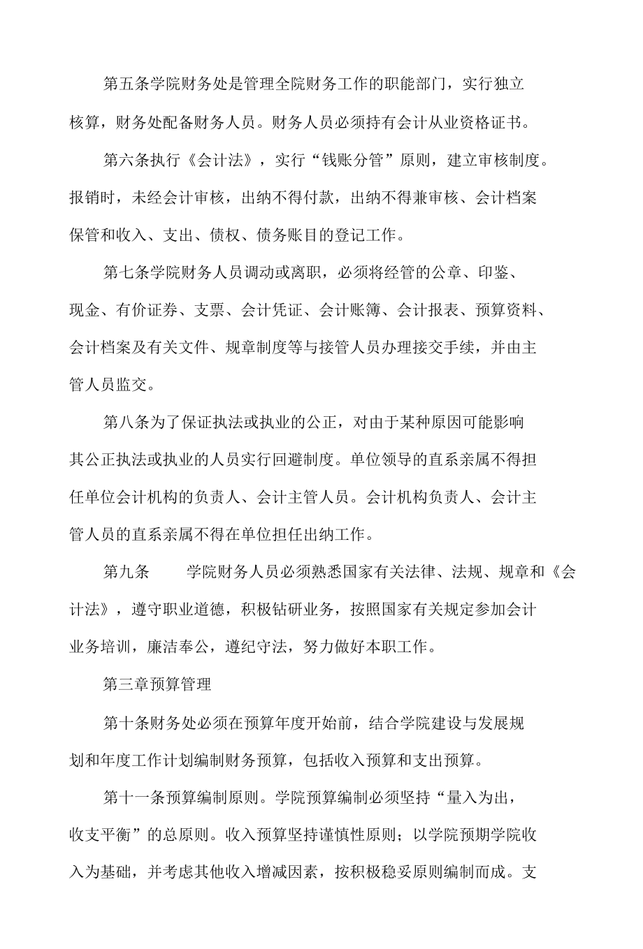 学院财务管理制度.docx_第2页