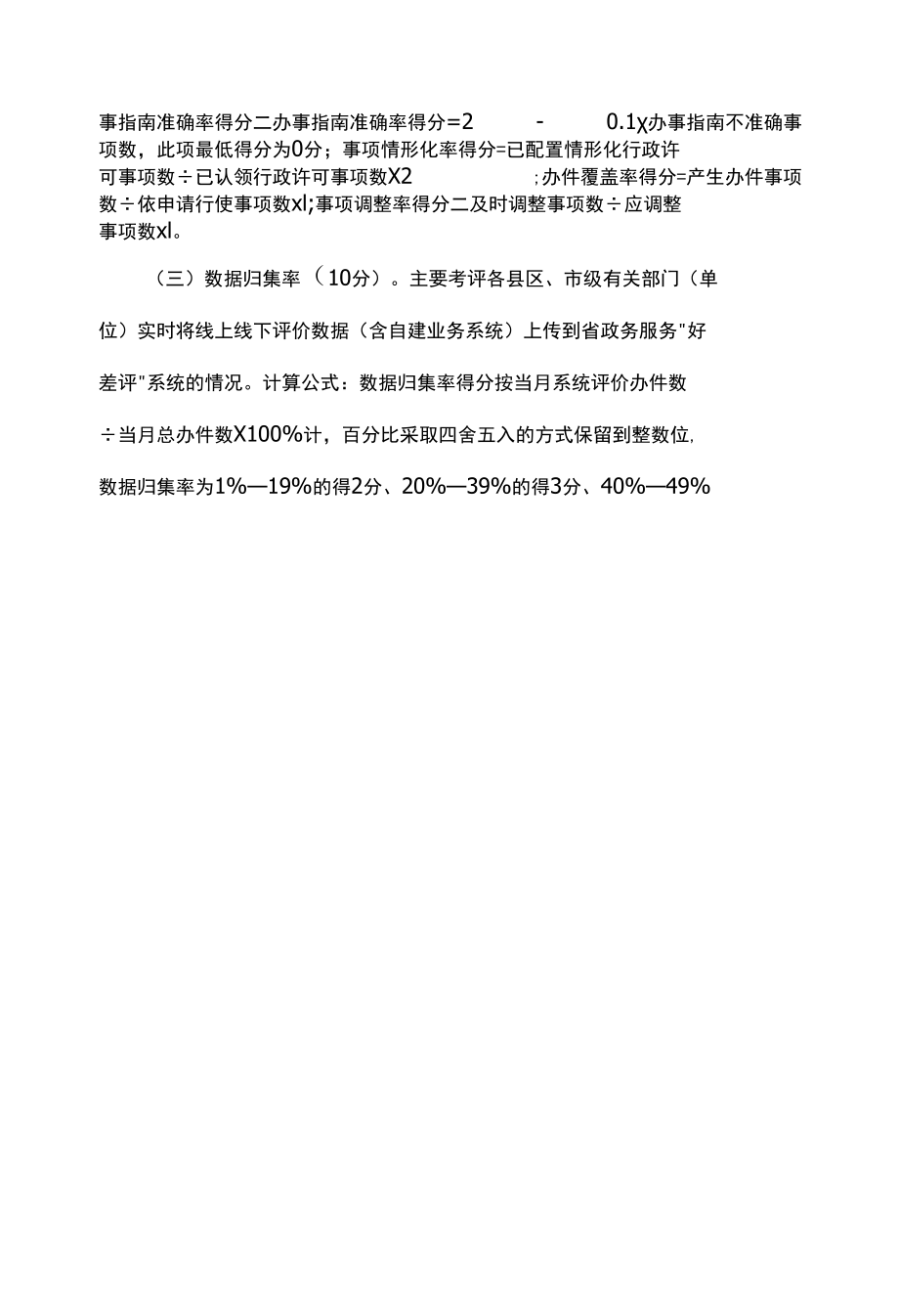 巴中市政务服务“好差评”实施办法（试行）.docx_第2页