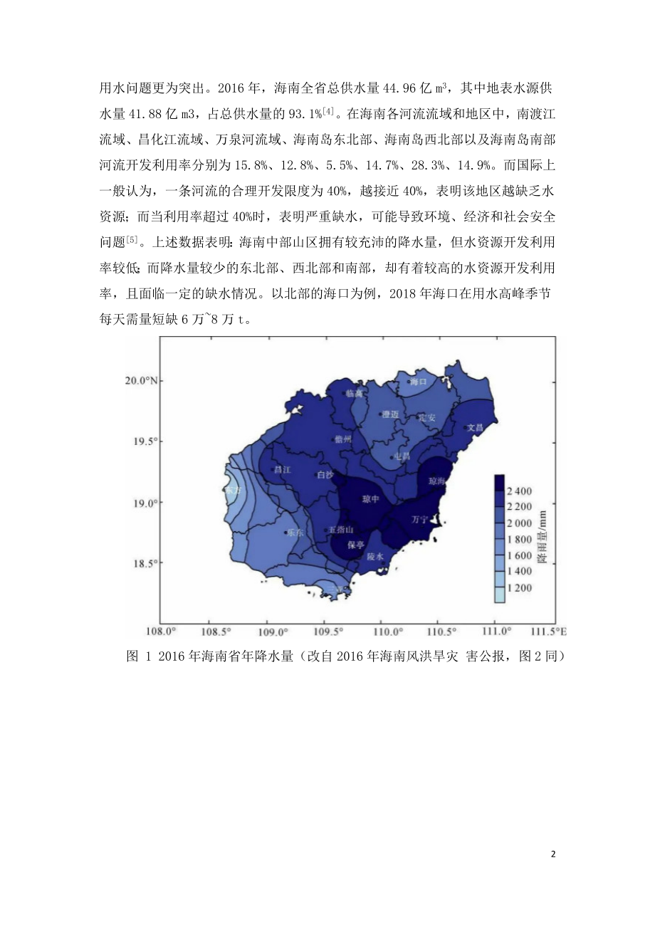 海南地热能海水淡化可行性探讨.doc_第2页