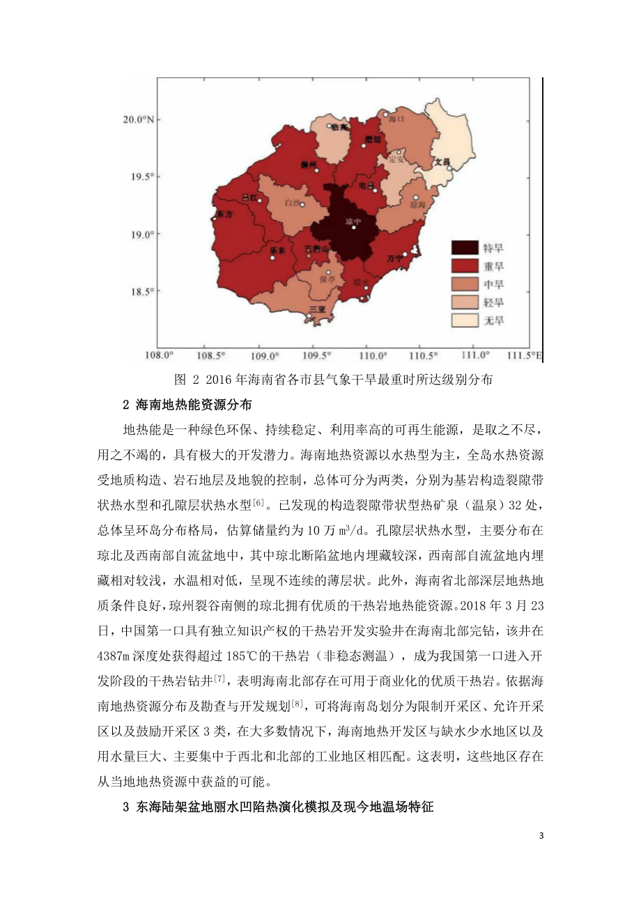 海南地热能海水淡化可行性探讨.doc_第3页