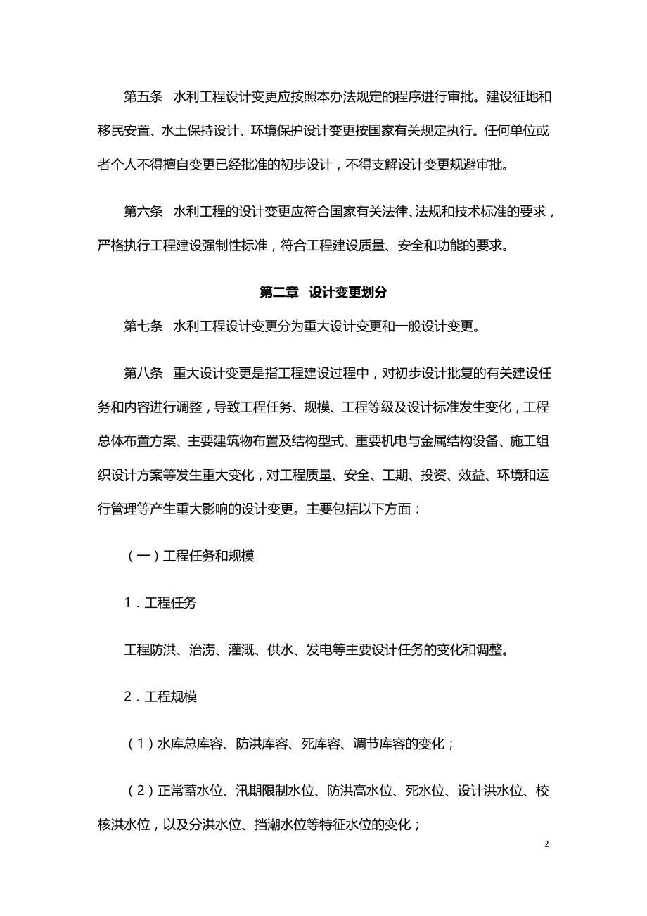 水利工程设计变更管理暂行办法2020.doc_第2页