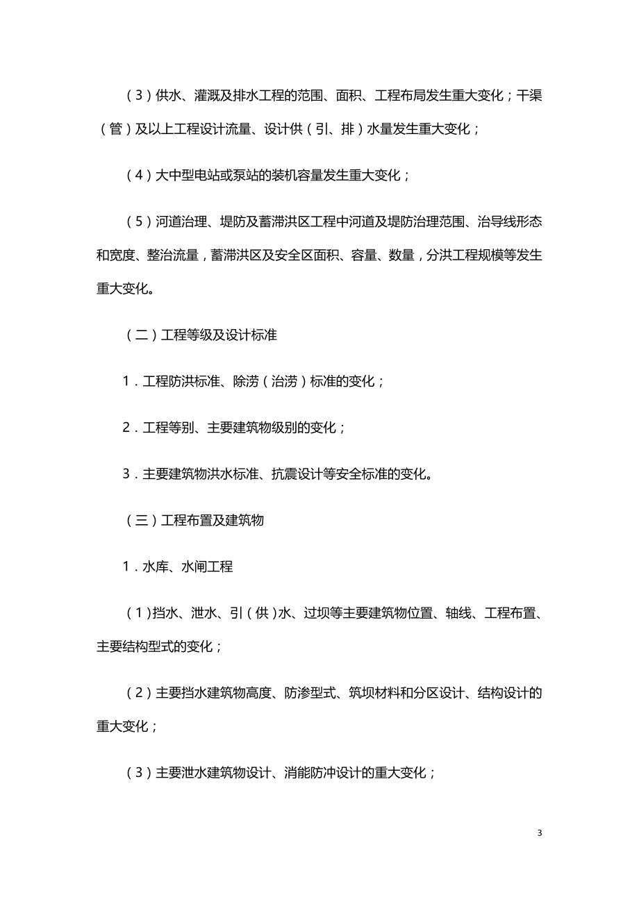 水利工程设计变更管理暂行办法2020.doc_第3页