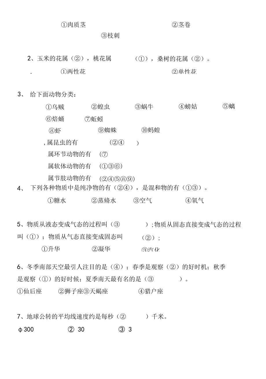 小学科学教师招聘考试试卷(最新版).docx_第2页