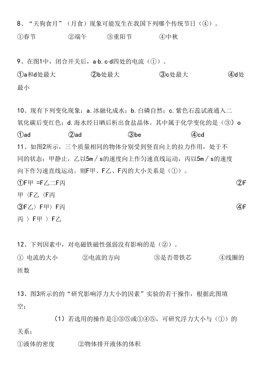 小学科学教师招聘考试试卷(最新版).docx_第3页