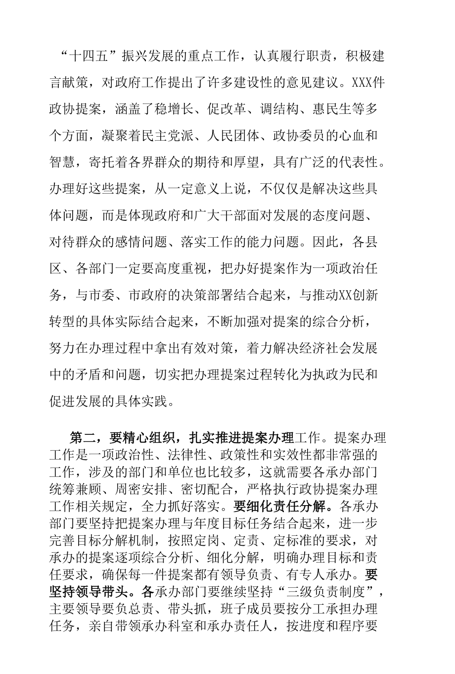 在市政协提案交办工作会议上的讲话.docx_第2页