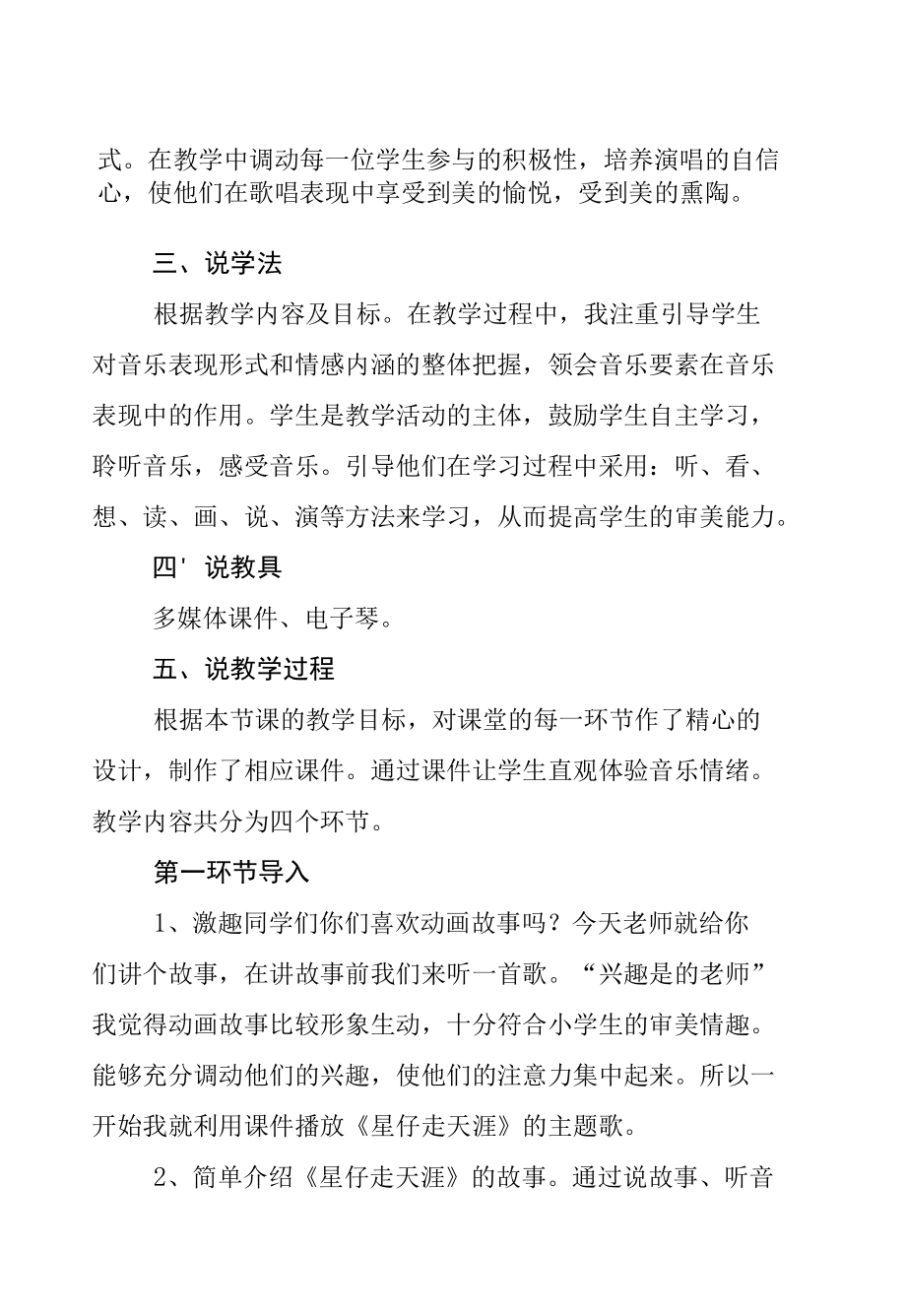 小学三年级音乐最新说课稿4篇（经典分享）.docx_第3页