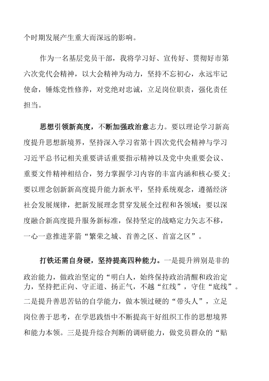 学习陕西省第十四次党代会精神专题研讨心得体会发言六篇.docx_第3页