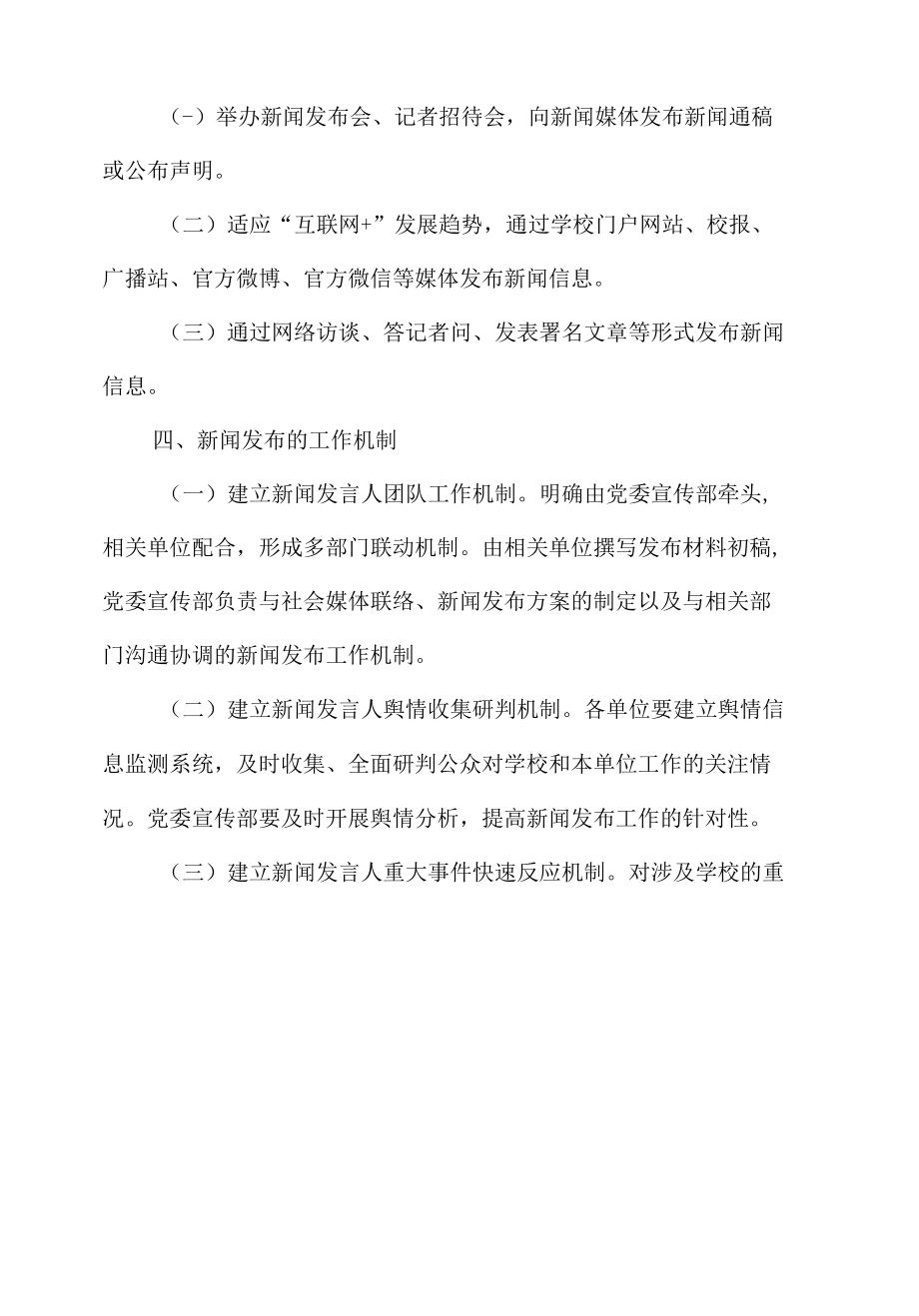 学院新闻发言人制度实施办法.docx_第2页