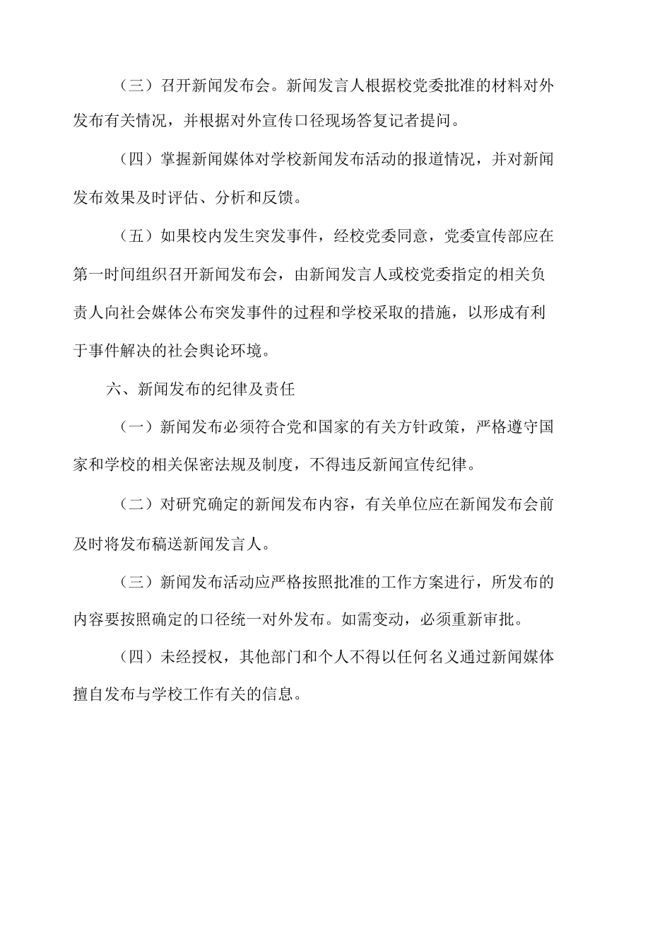 学院新闻发言人制度实施办法.docx_第3页