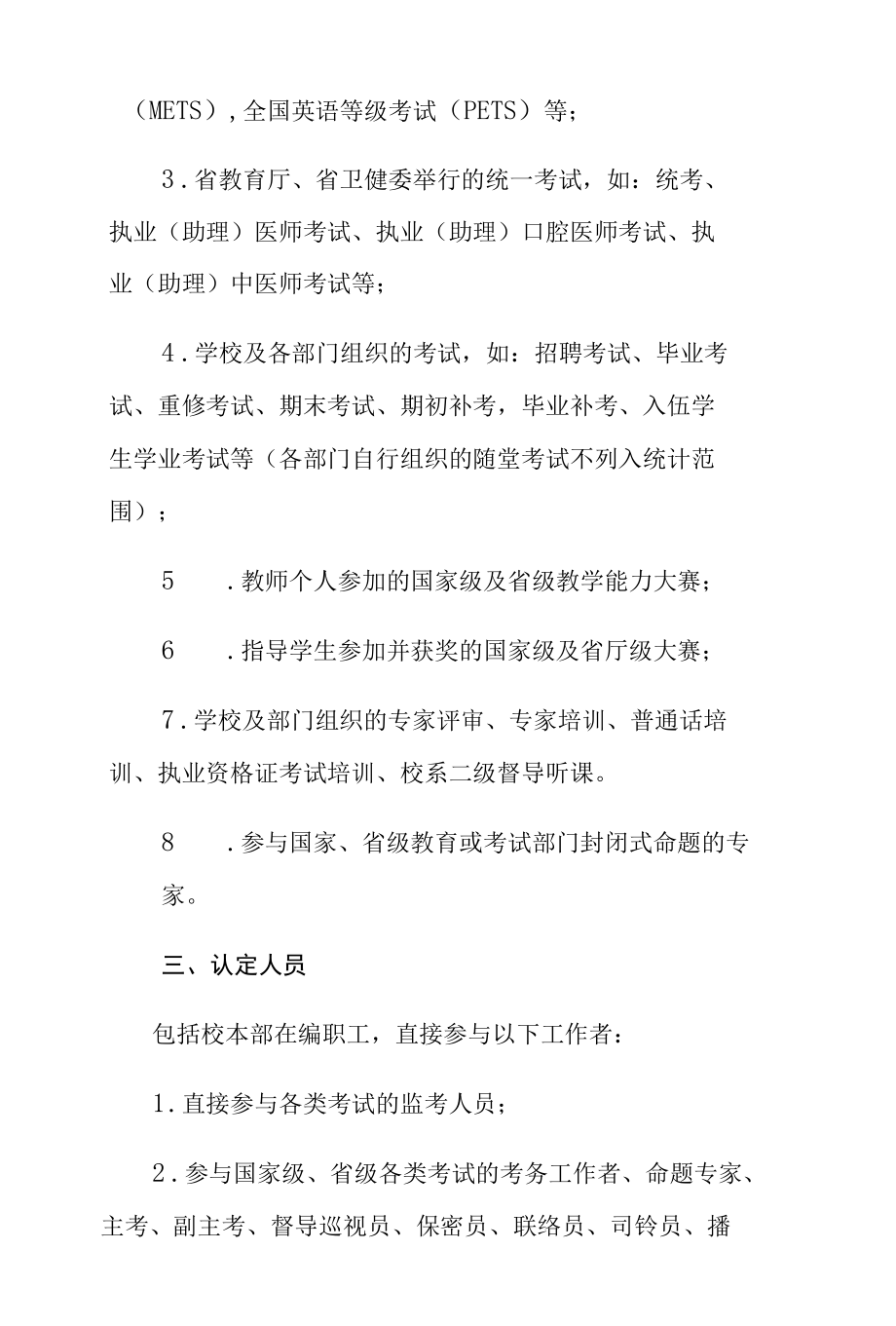 学校各类培训及考试学时认定办法.docx_第2页