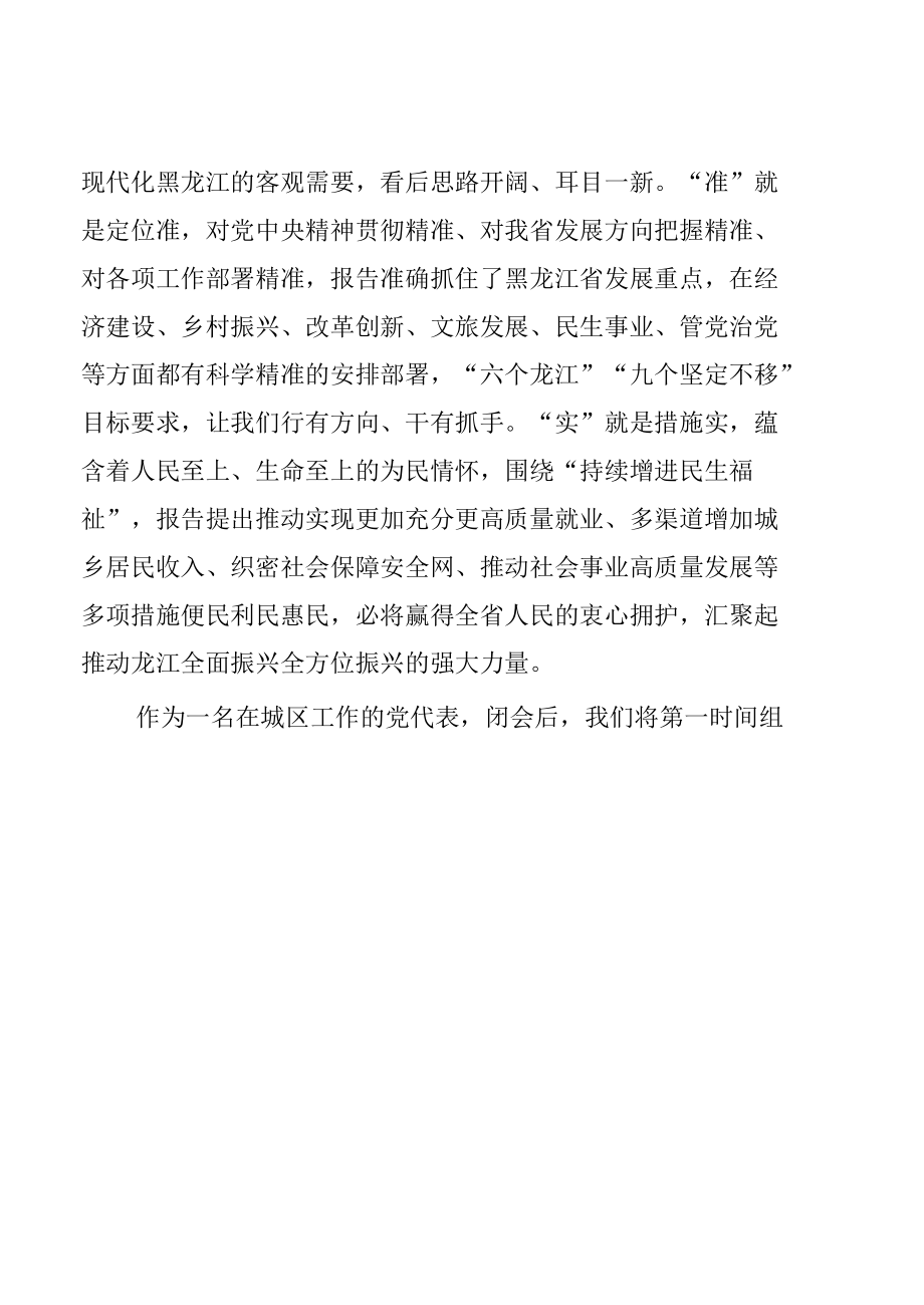 学习贯彻黑龙江省第十三次党代会精神心得体会（八篇）.docx_第2页