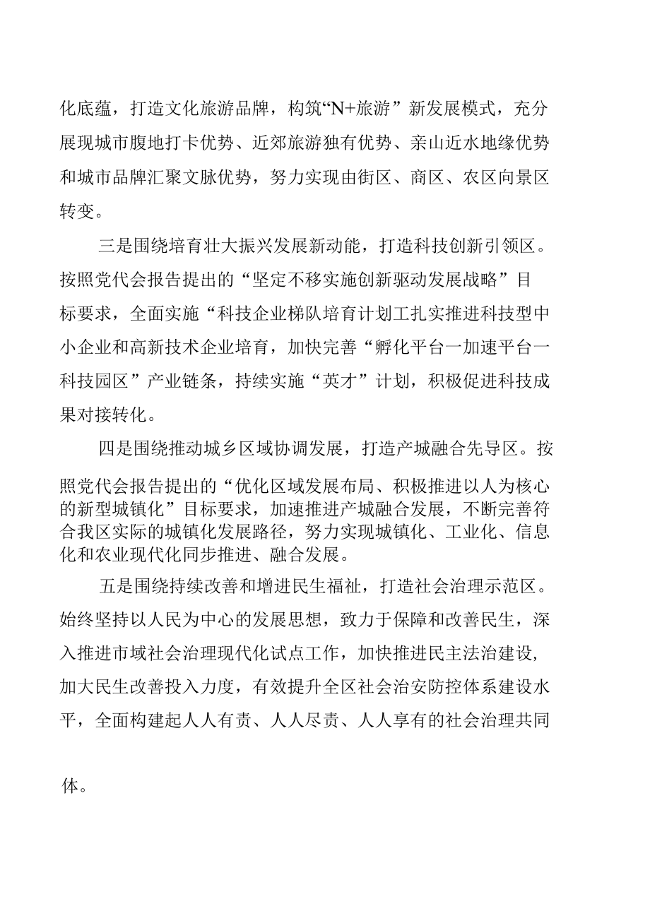 学习贯彻黑龙江省第十三次党代会精神心得体会（八篇）.docx_第3页