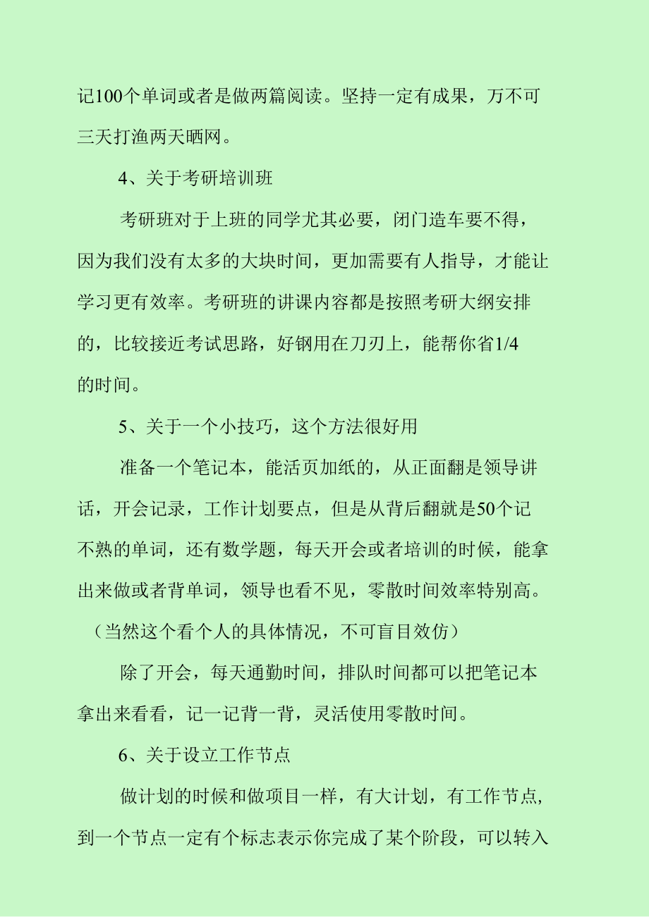 在职考研10点实用复习经验方法.docx_第3页