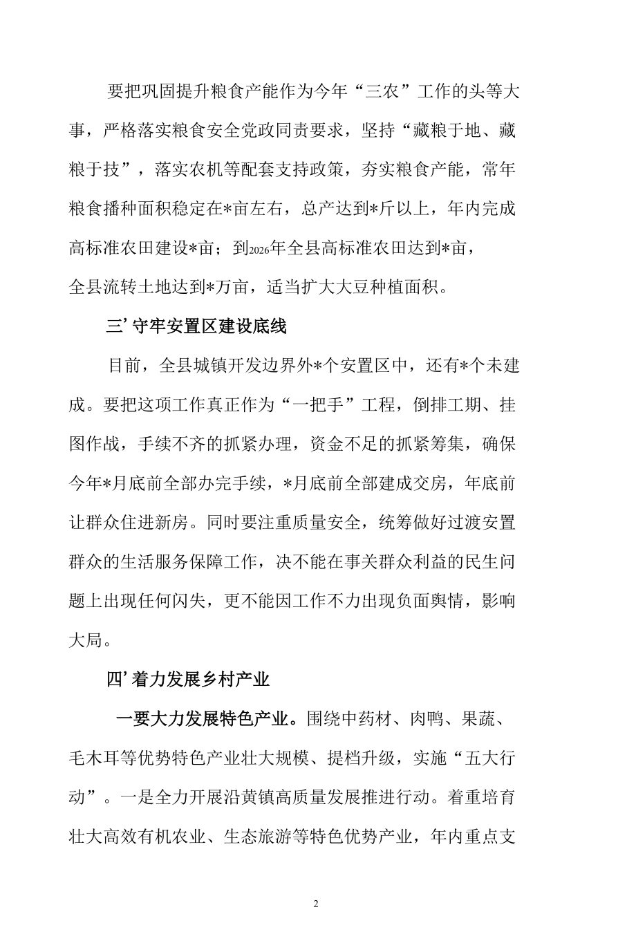 在区县委农村工作暨乡村振兴推进会议讲话发言（最新分享）.docx_第2页