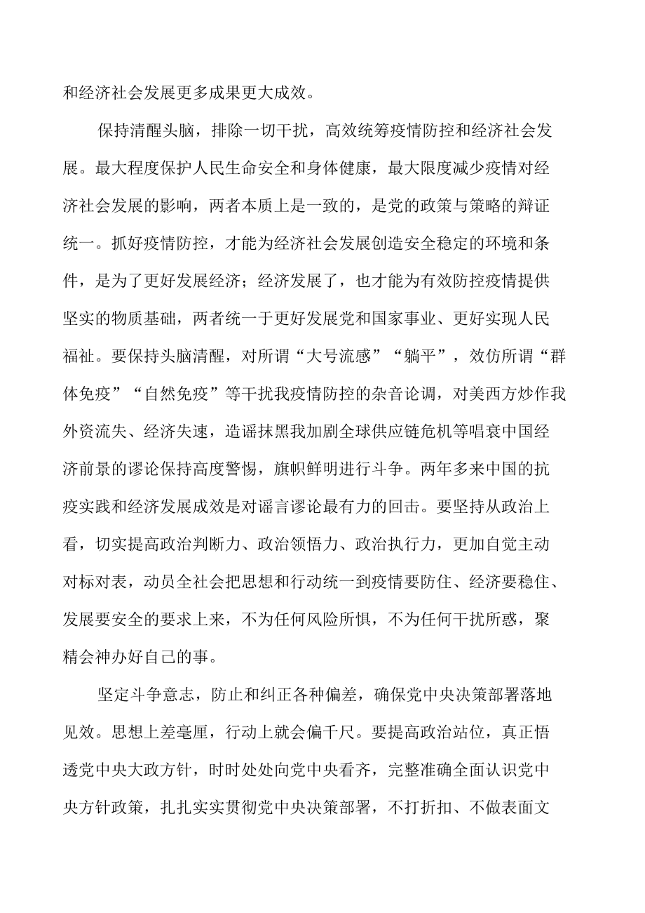 坚定斗争意志争取更大胜利全文.docx_第2页