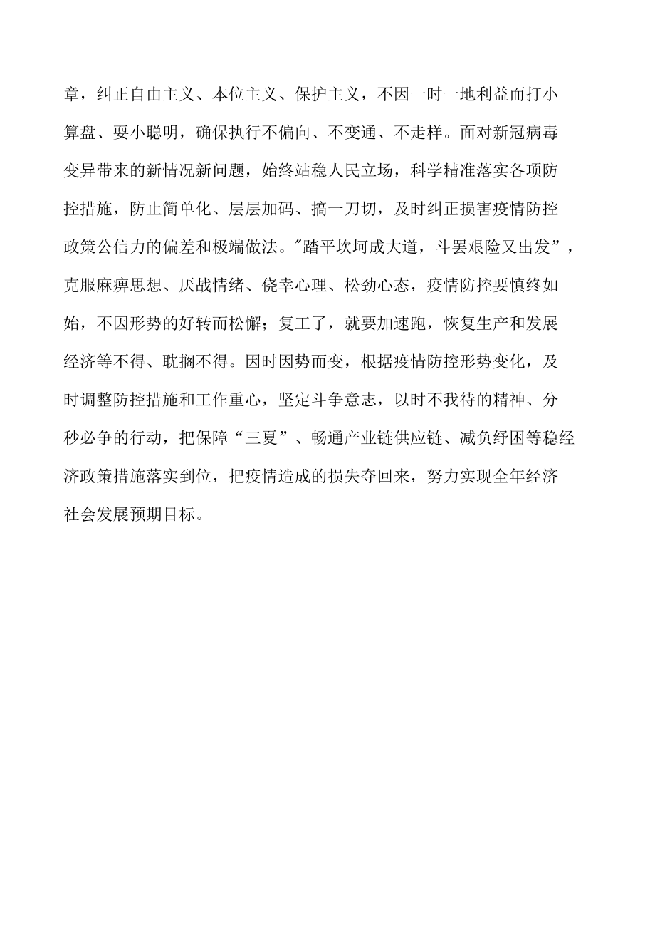 坚定斗争意志争取更大胜利全文.docx_第3页