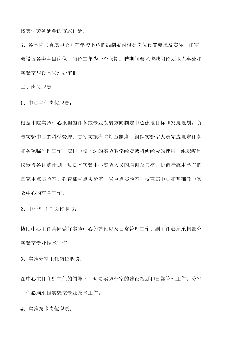 大学实验系列人员管理办法.docx_第2页