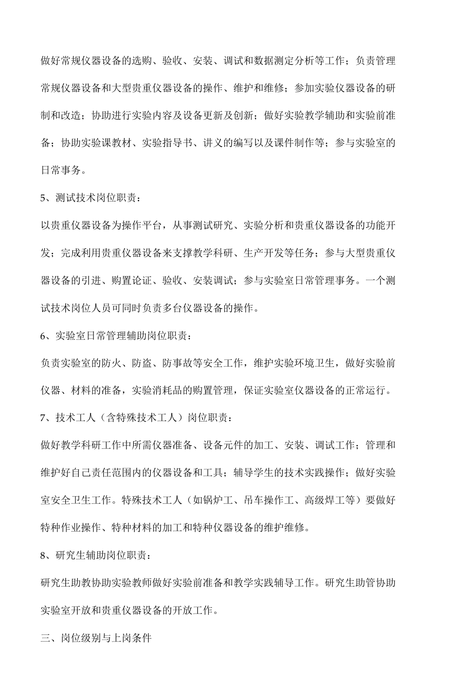 大学实验系列人员管理办法.docx_第3页