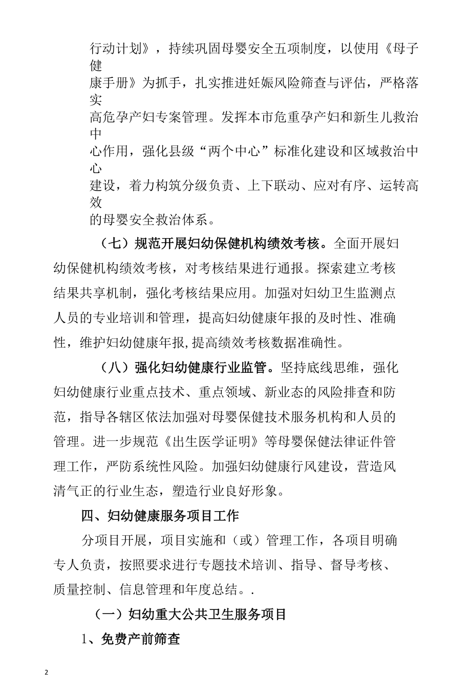 妇幼保健院妇幼健康工作计划及实施方案.docx_第2页