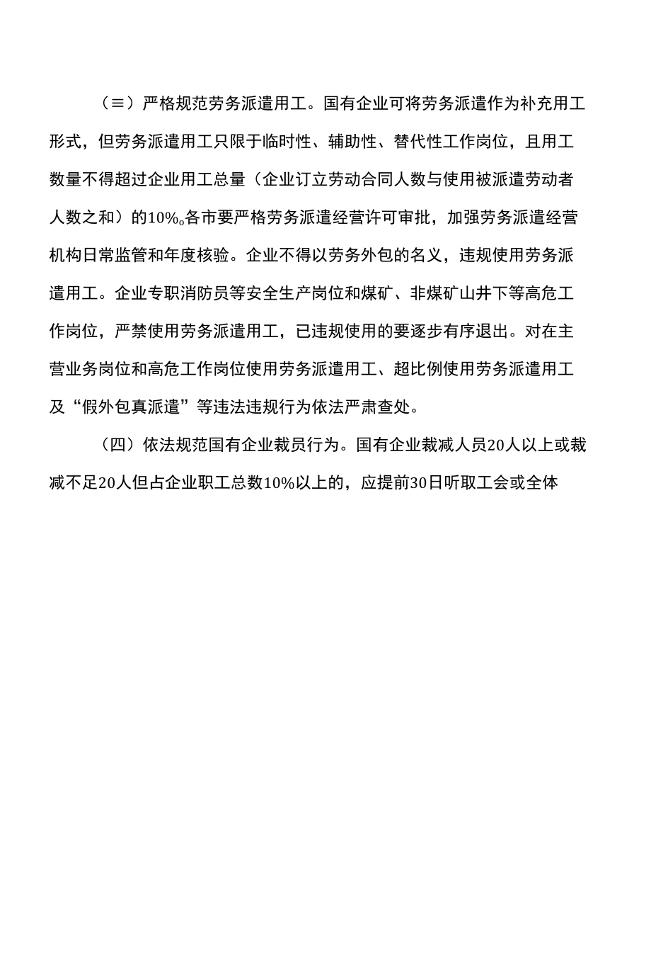 山西省关于促进国有企业劳动关系和谐稳定的若干意见（2022年）.docx_第2页