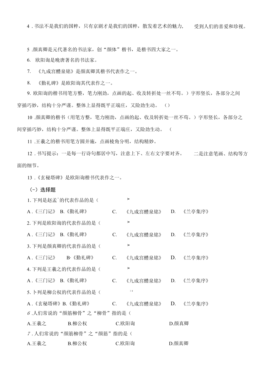 小学毕业复习专项复习（书法家及作品）.docx_第2页