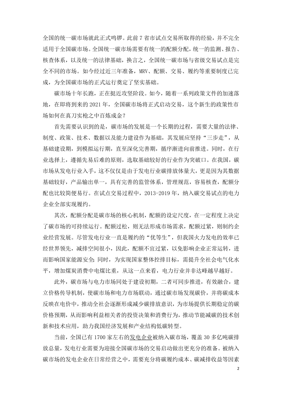 迎接碳约束时代全面到来.doc_第2页