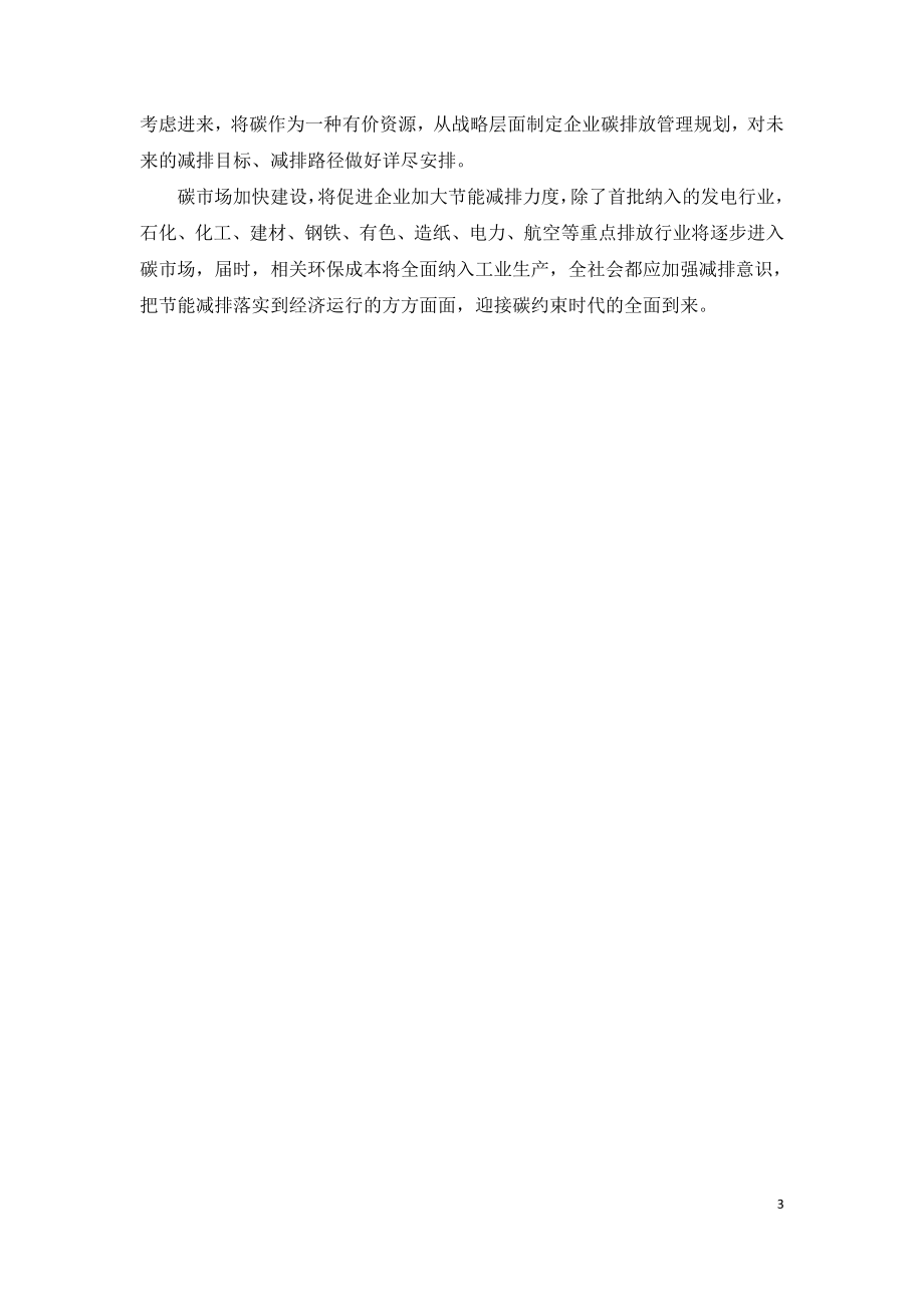 迎接碳约束时代全面到来.doc_第3页