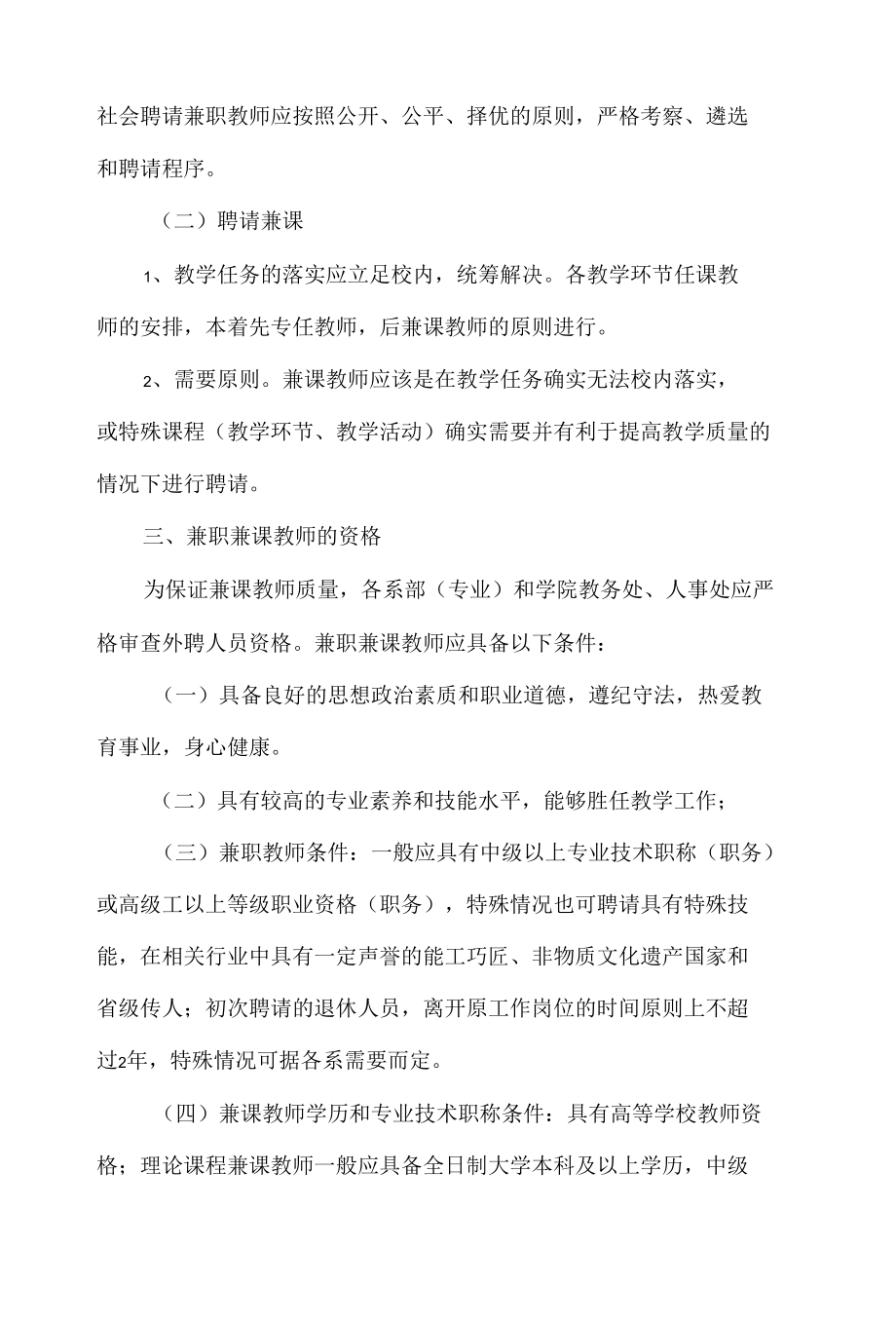 学院兼职兼课教师管理暂行办法.docx_第2页