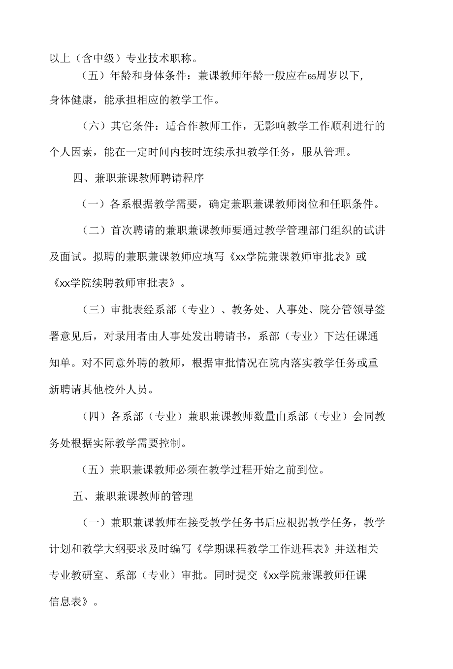 学院兼职兼课教师管理暂行办法.docx_第3页