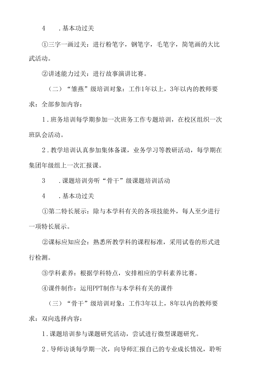 实小教育集团青培中心工作规划.docx_第2页