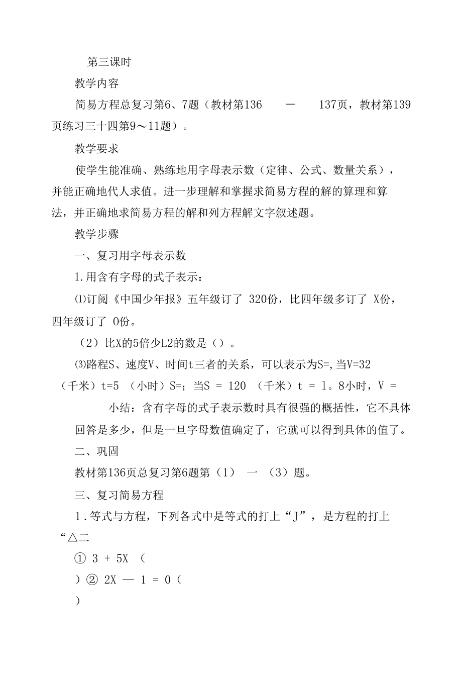 多边形面积计算 教案优质公开课获奖教案教学设计(北师大版五年级上册).docx_第3页