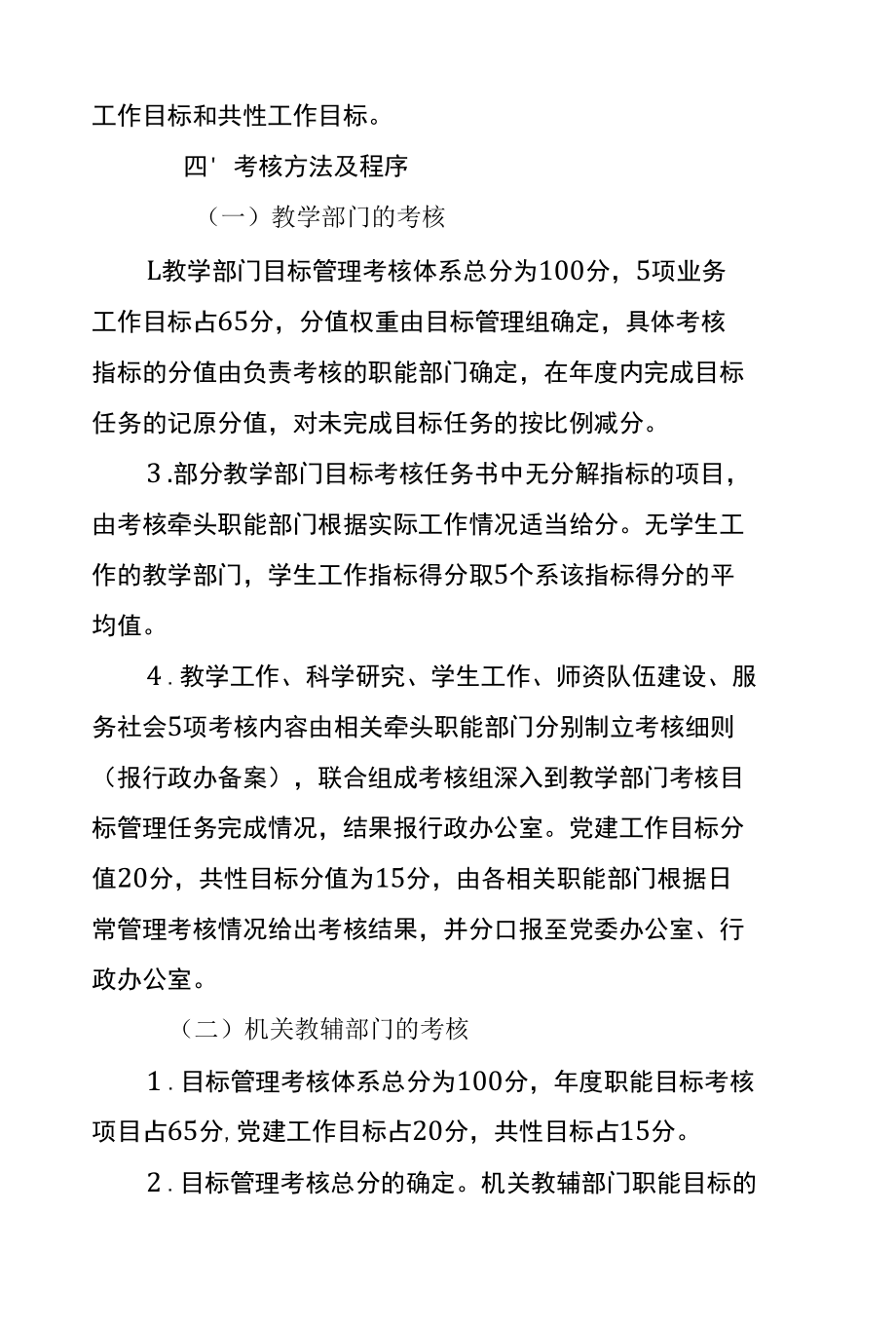 学校目标管理考核办法.docx_第2页