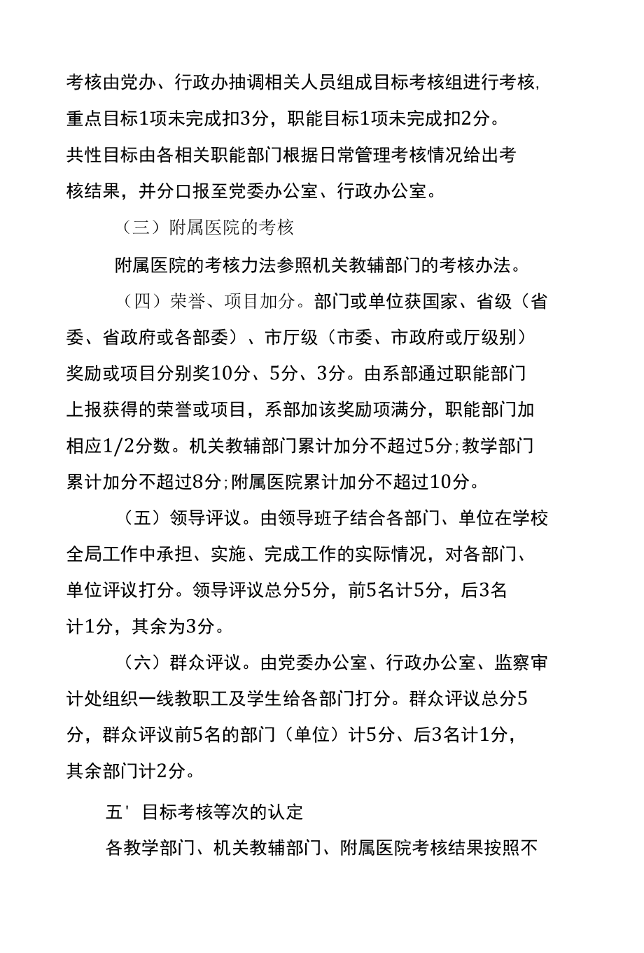 学校目标管理考核办法.docx_第3页