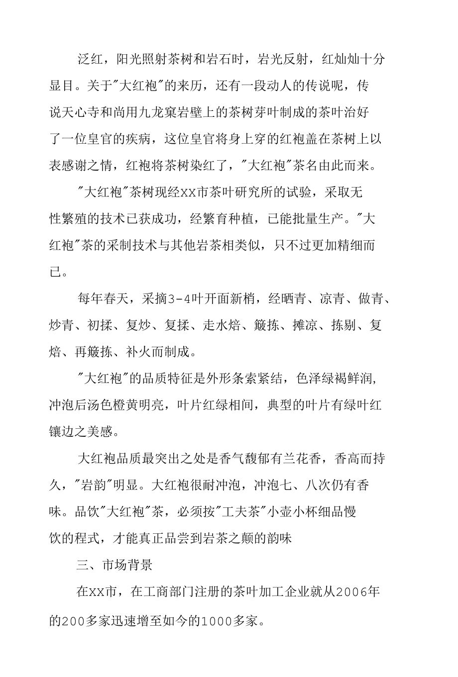 大红袍茶叶线上营销策划方案3.docx_第2页