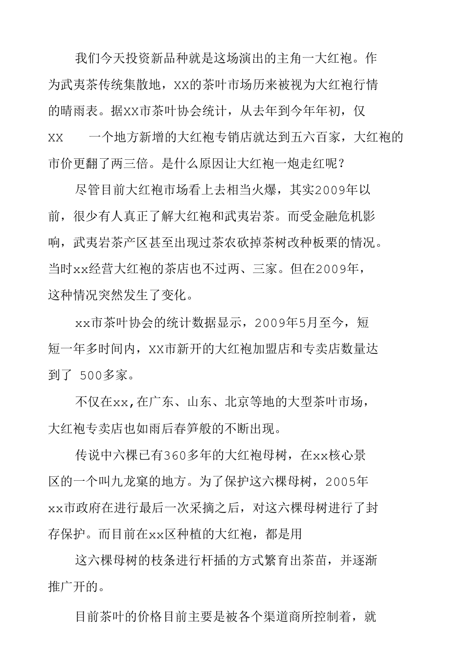 大红袍茶叶线上营销策划方案3.docx_第3页