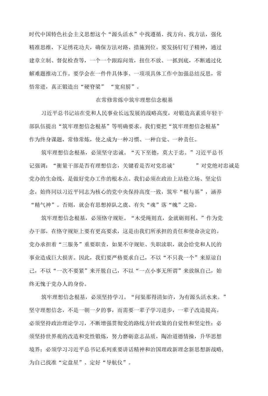 学深悟透做实“开学第一课”交流发言汇编（3篇）.docx_第2页