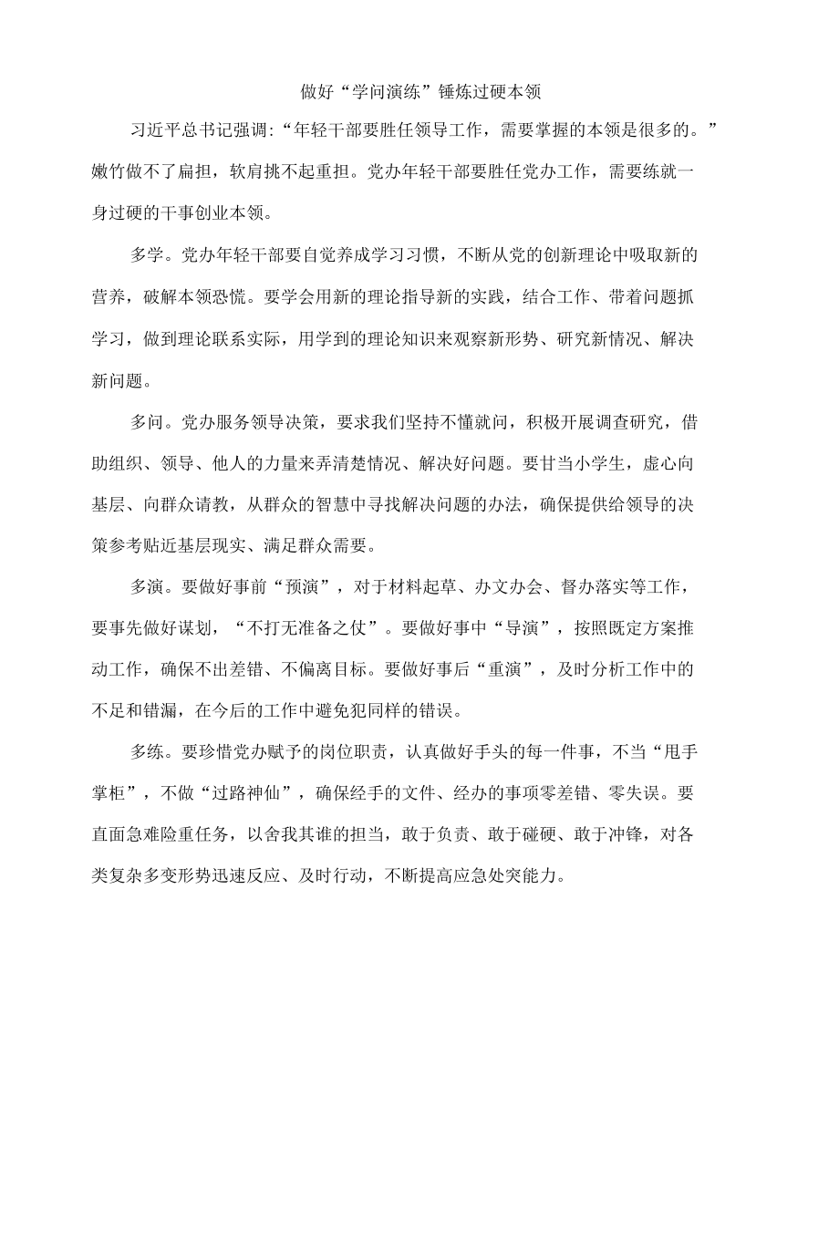 学深悟透做实“开学第一课”交流发言汇编（3篇）.docx_第3页