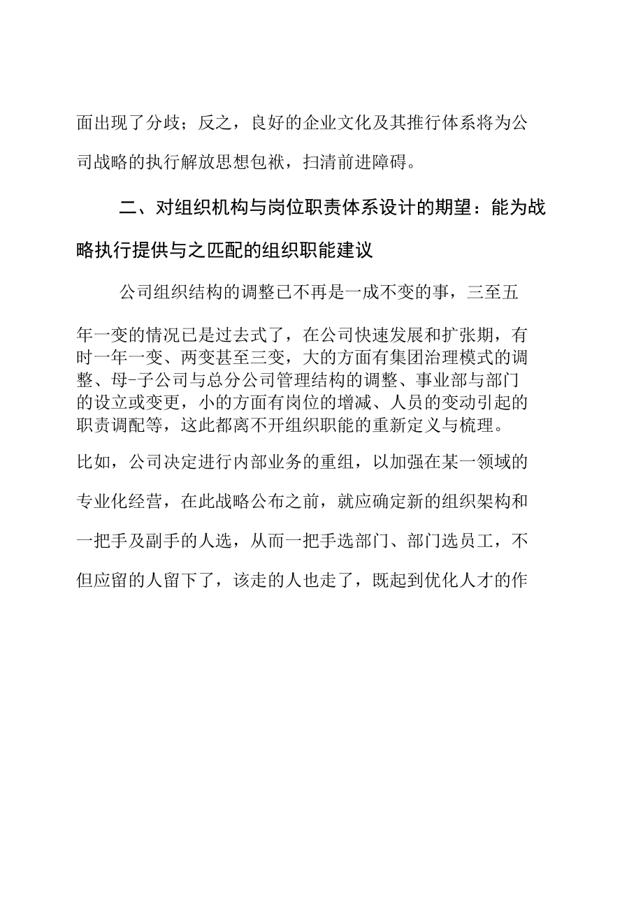 对公司的相关意见和建议汇总2021最新分享）.docx_第2页