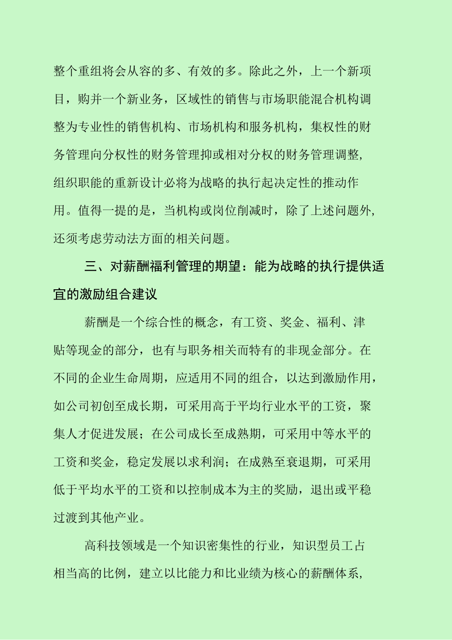 对公司的相关意见和建议汇总2021最新分享）.docx_第3页