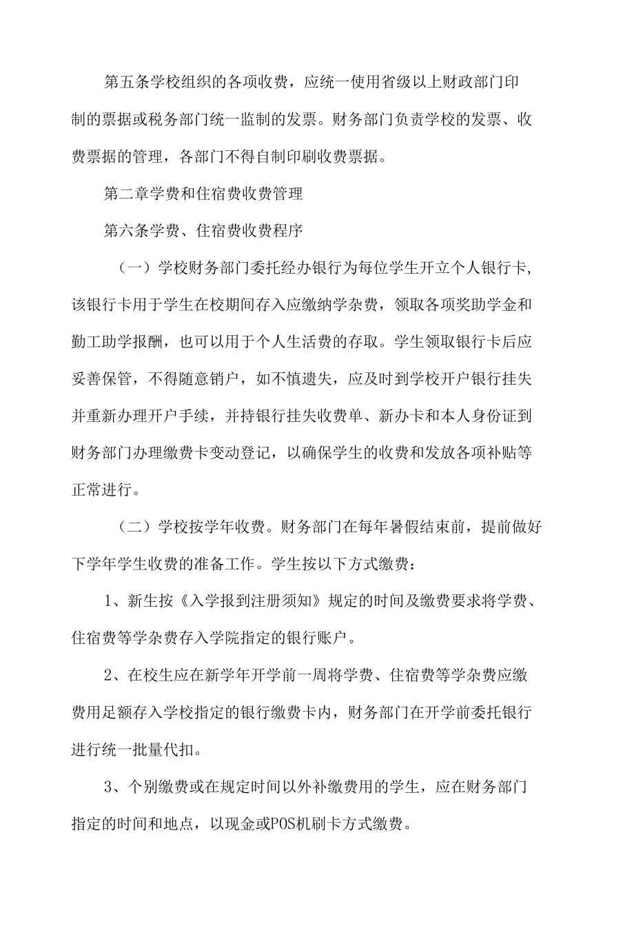 学院收费管理办法.docx_第2页