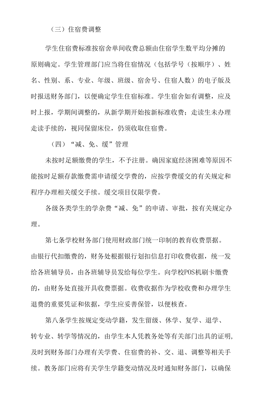 学院收费管理办法.docx_第3页