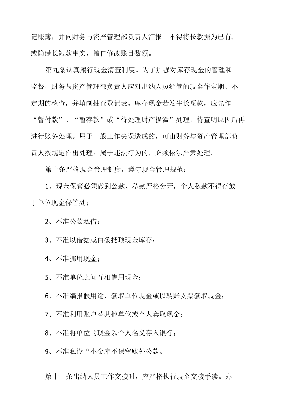 大学现金管理办法.docx_第3页