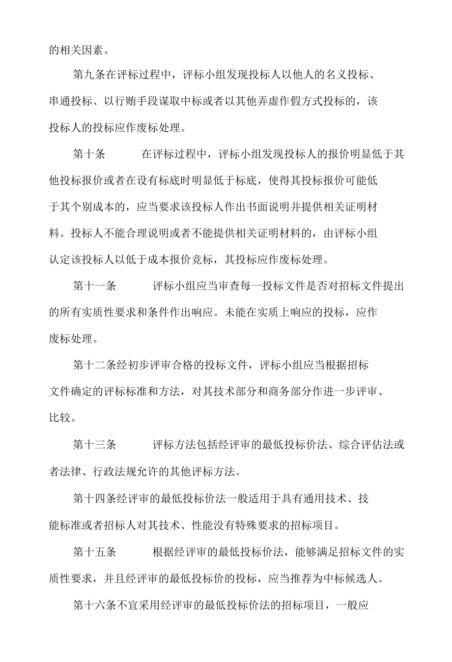 学校评标小组成员确定和评标办法.docx_第2页