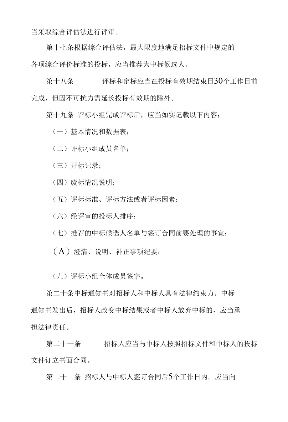 学校评标小组成员确定和评标办法.docx_第3页