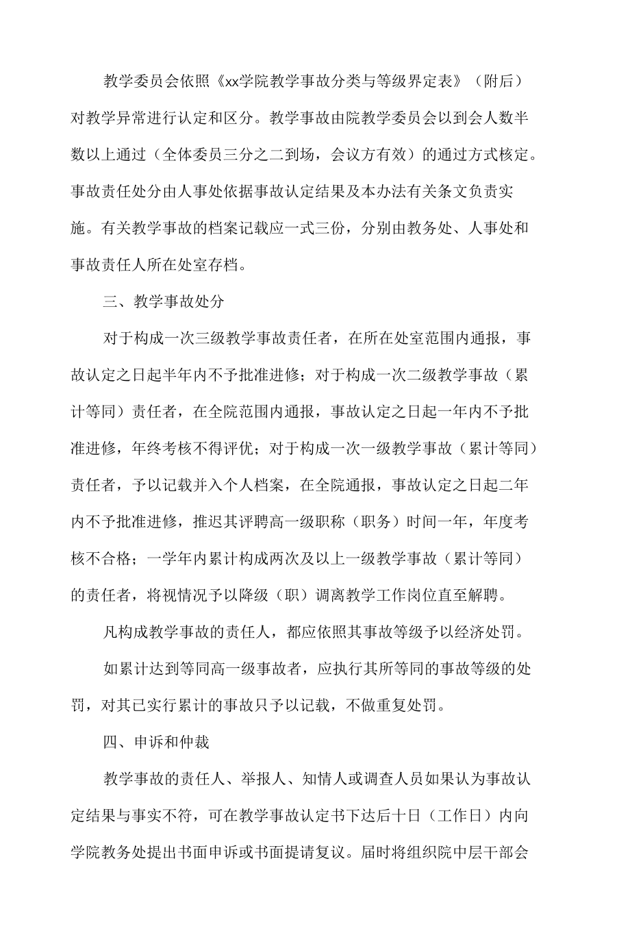 学院教学事故认定和处理办法.docx_第2页