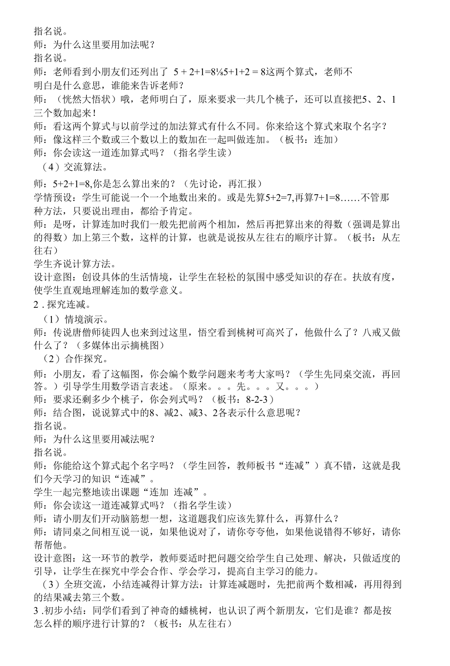 宗国经连加连减教案.docx_第2页