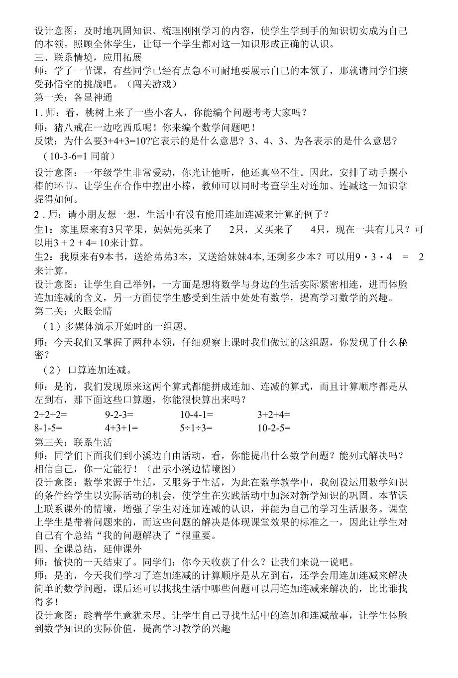 宗国经连加连减教案.docx_第3页