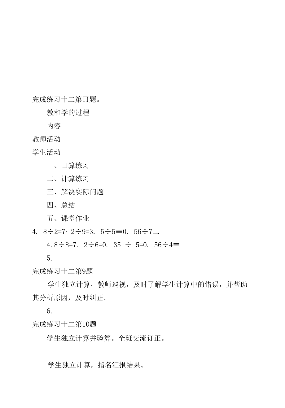 小数乘法和除法（第五课时） 教案优质公开课获奖教案教学设计(苏教国标版五年级下册).docx_第2页